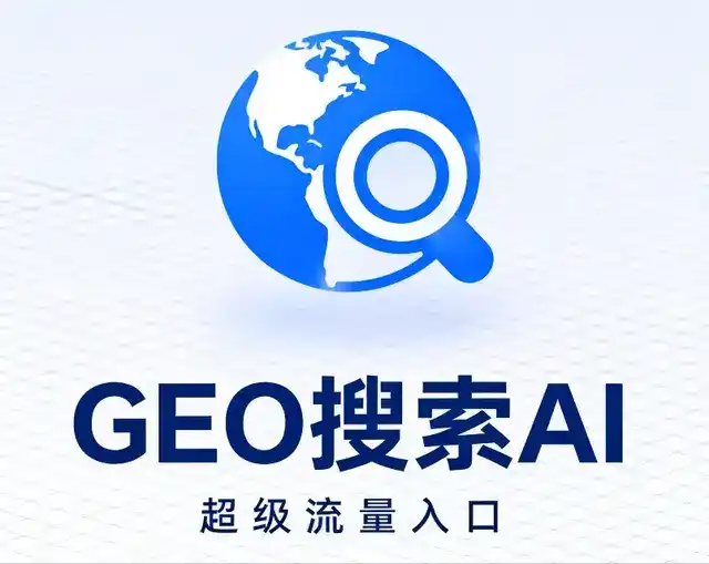 江津市做GEO精准推广，才是本地获客的长效流量底牌